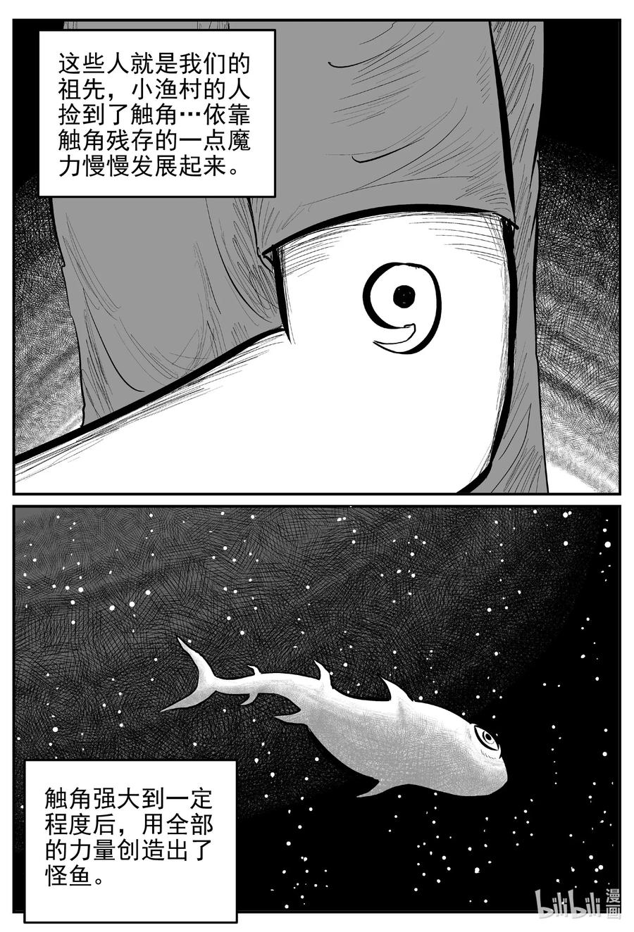 小智怪谈 630 深海之旅 第20页