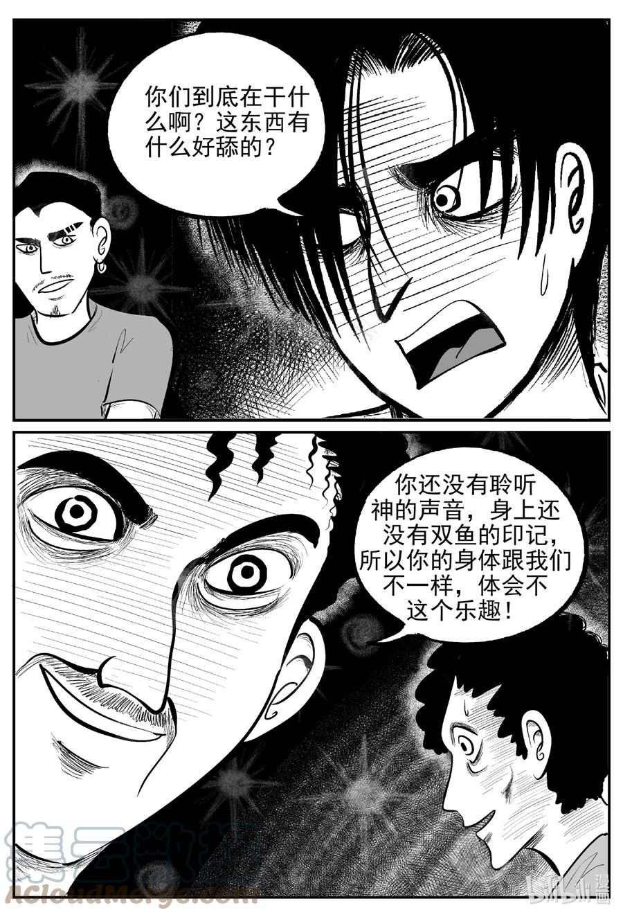 小智怪谈 630 深海之旅 第11页