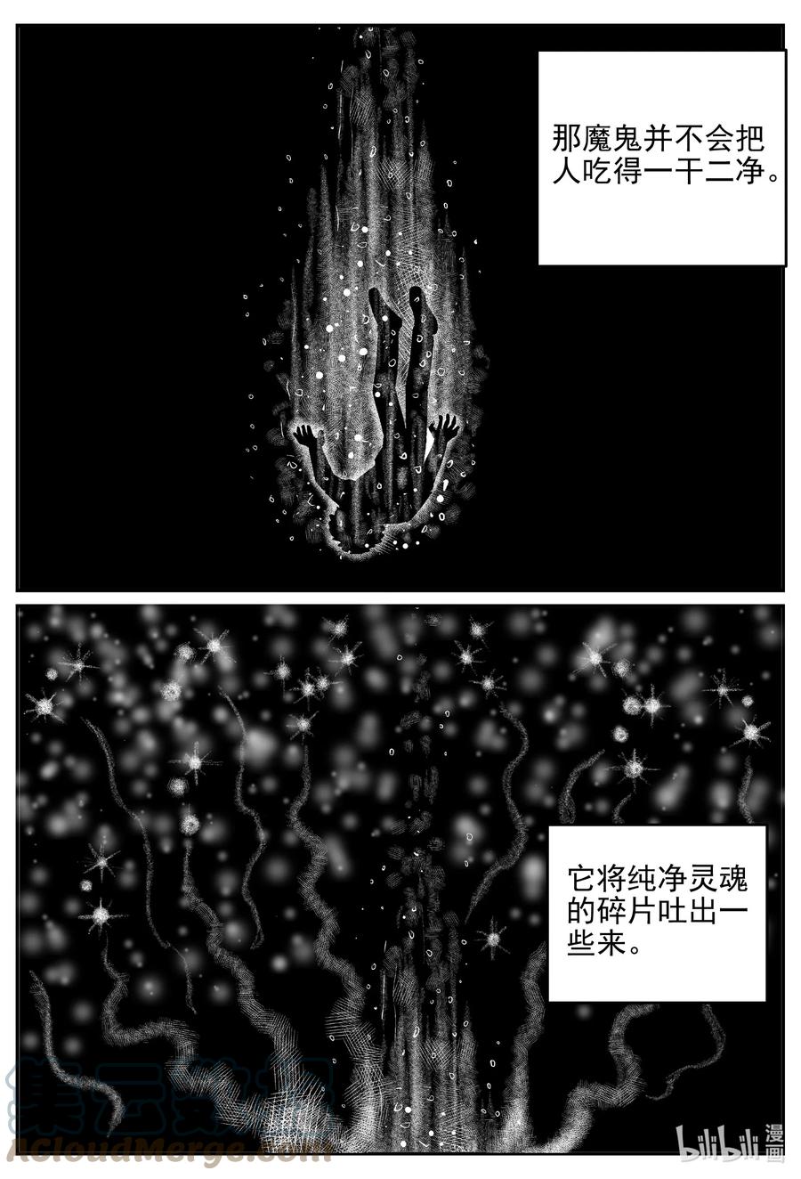 小智怪谈 631 深海之旅 第5页