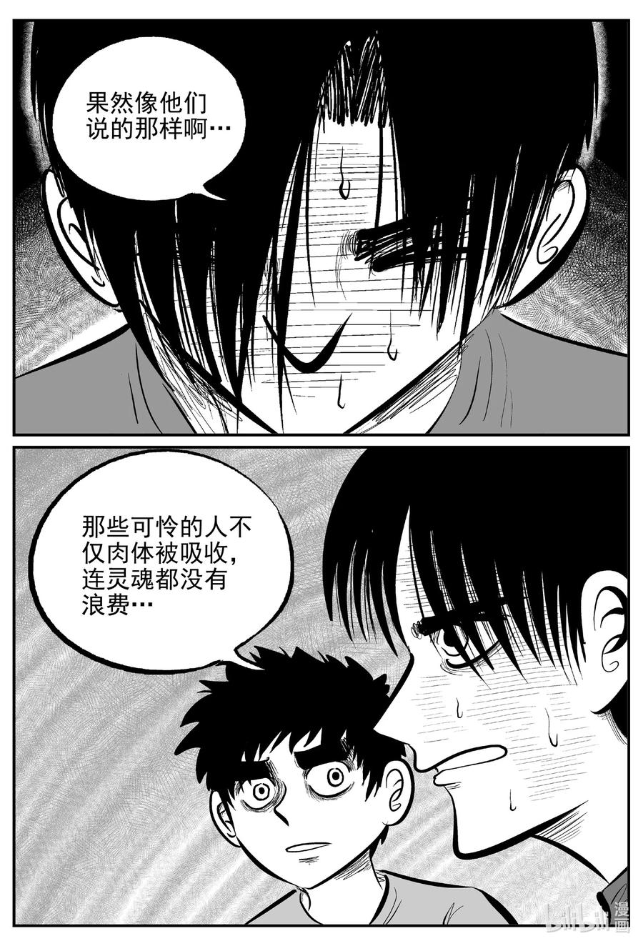小智怪谈 631 深海之旅 第4页