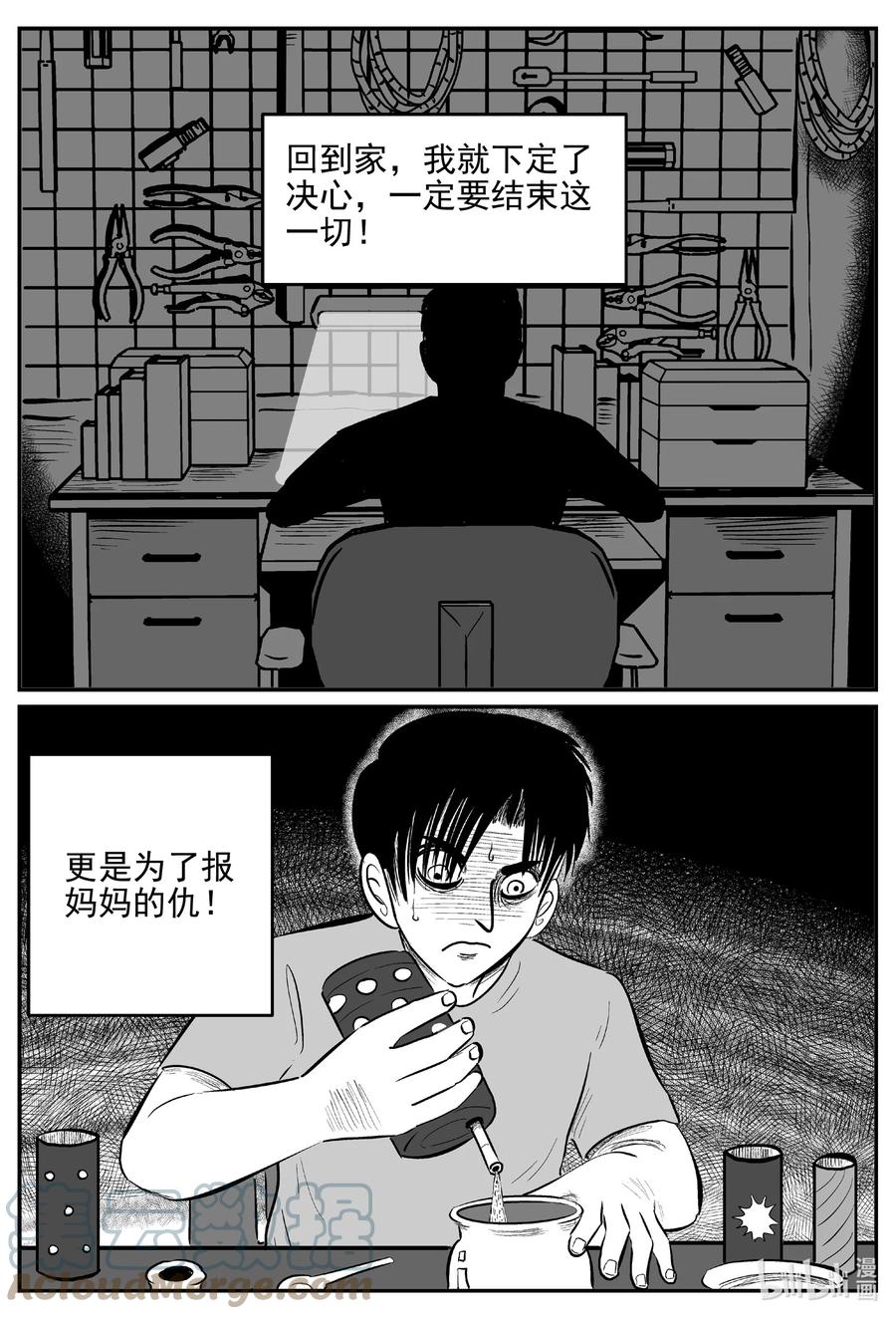 小智怪谈 631 深海之旅 第15页