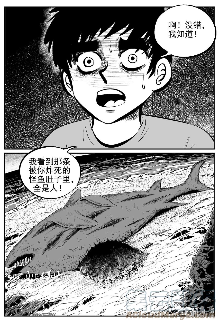 小智怪谈 631 深海之旅 第3页