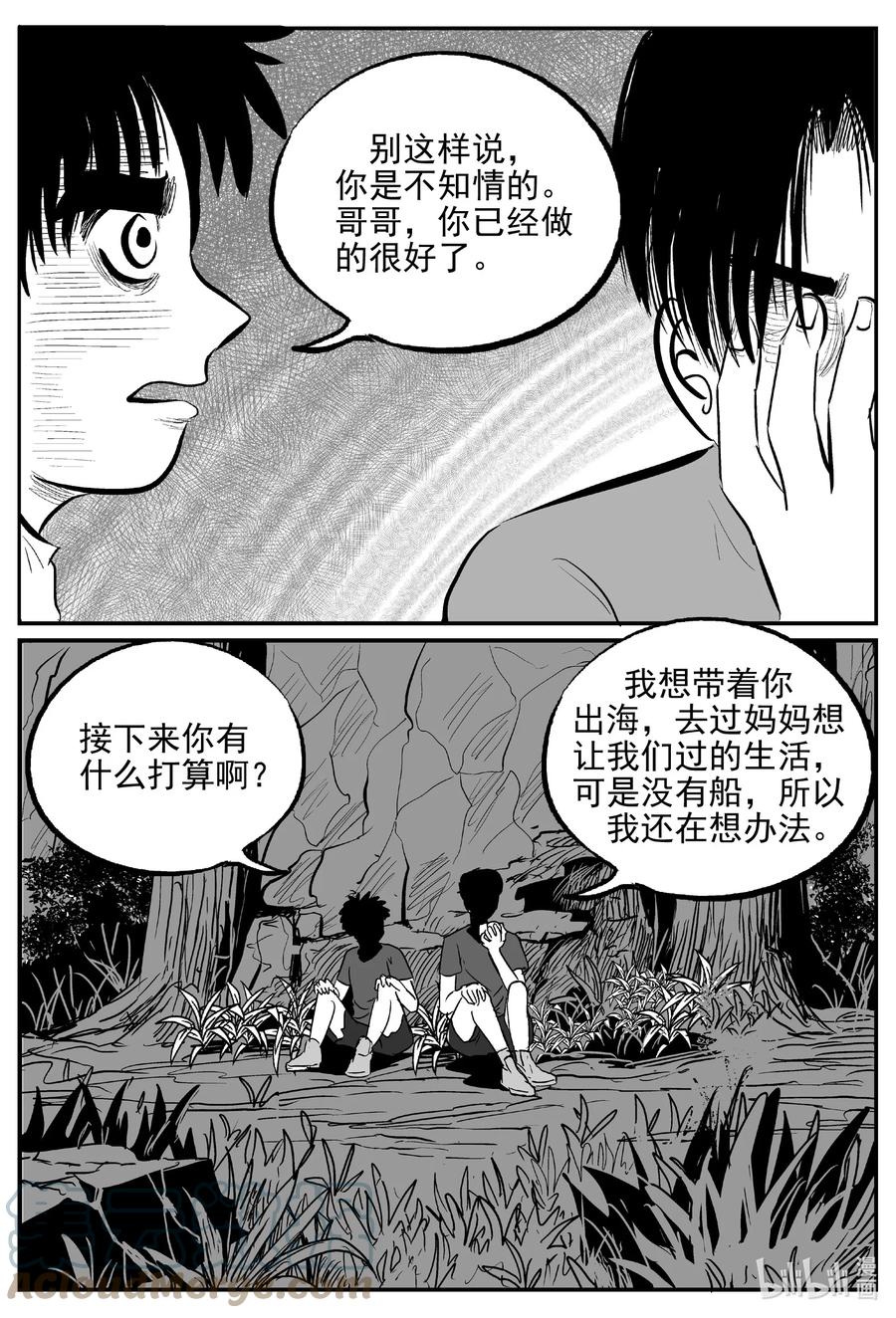 小智怪谈 631 深海之旅 第17页