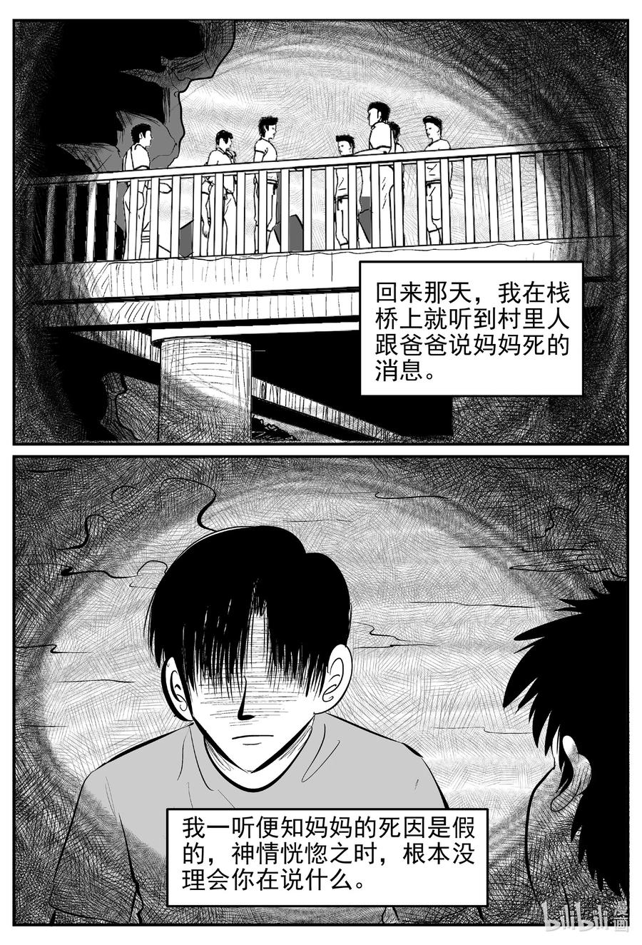 小智怪谈 631 深海之旅 第14页