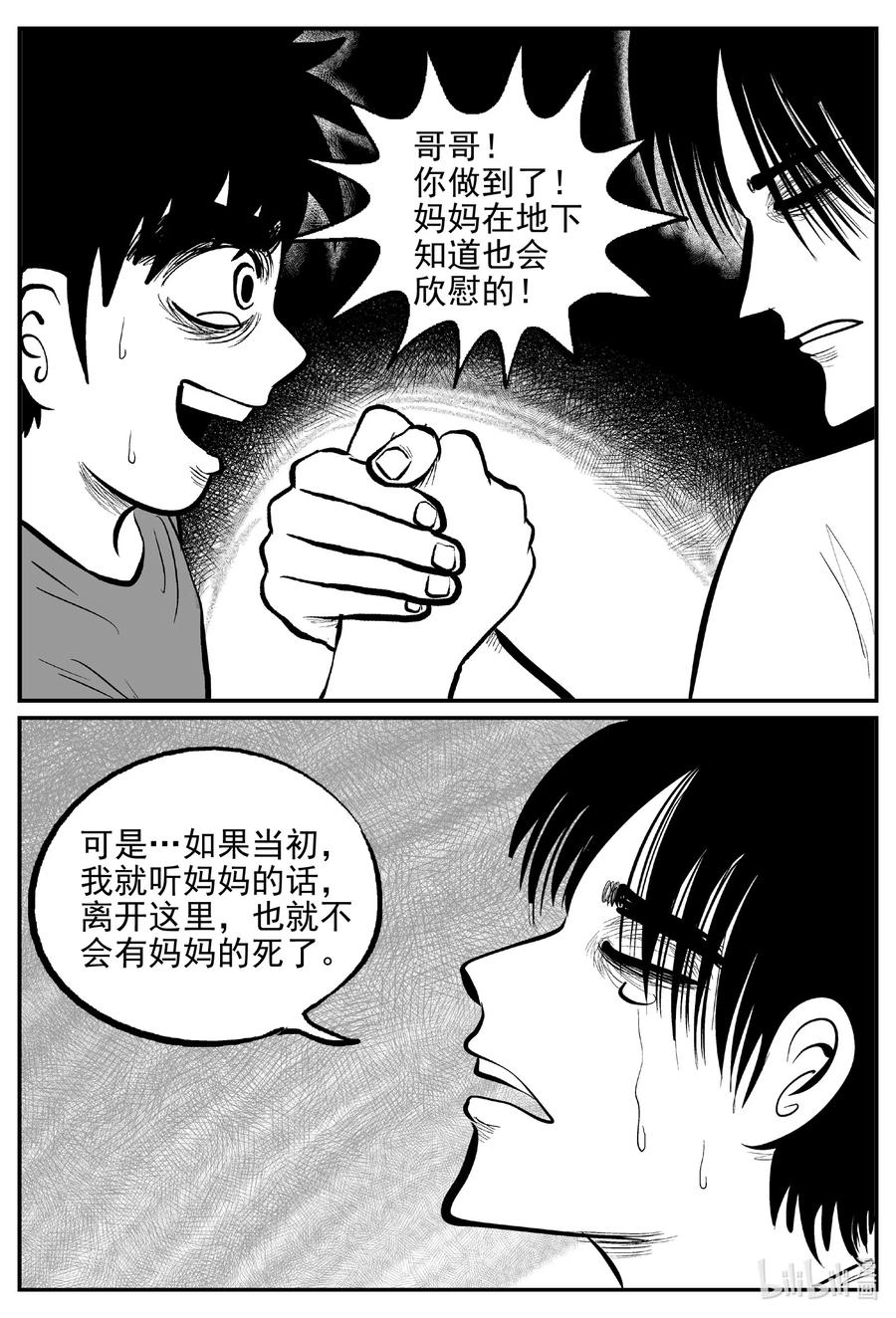小智怪谈 631 深海之旅 第16页