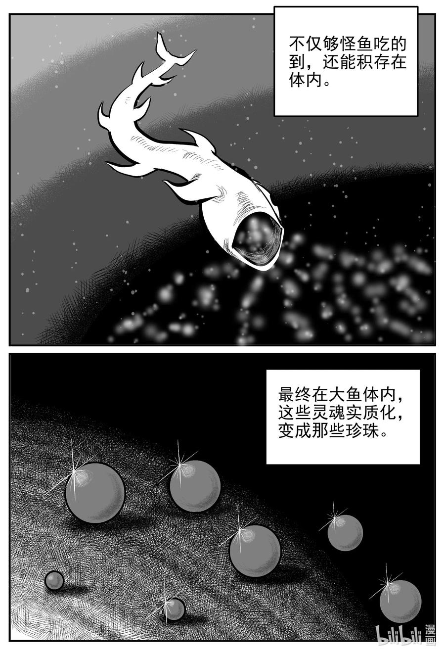小智怪谈 631 深海之旅 第6页