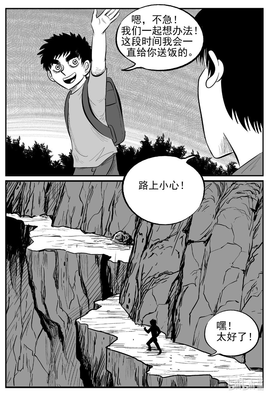 小智怪谈 631 深海之旅 第18页