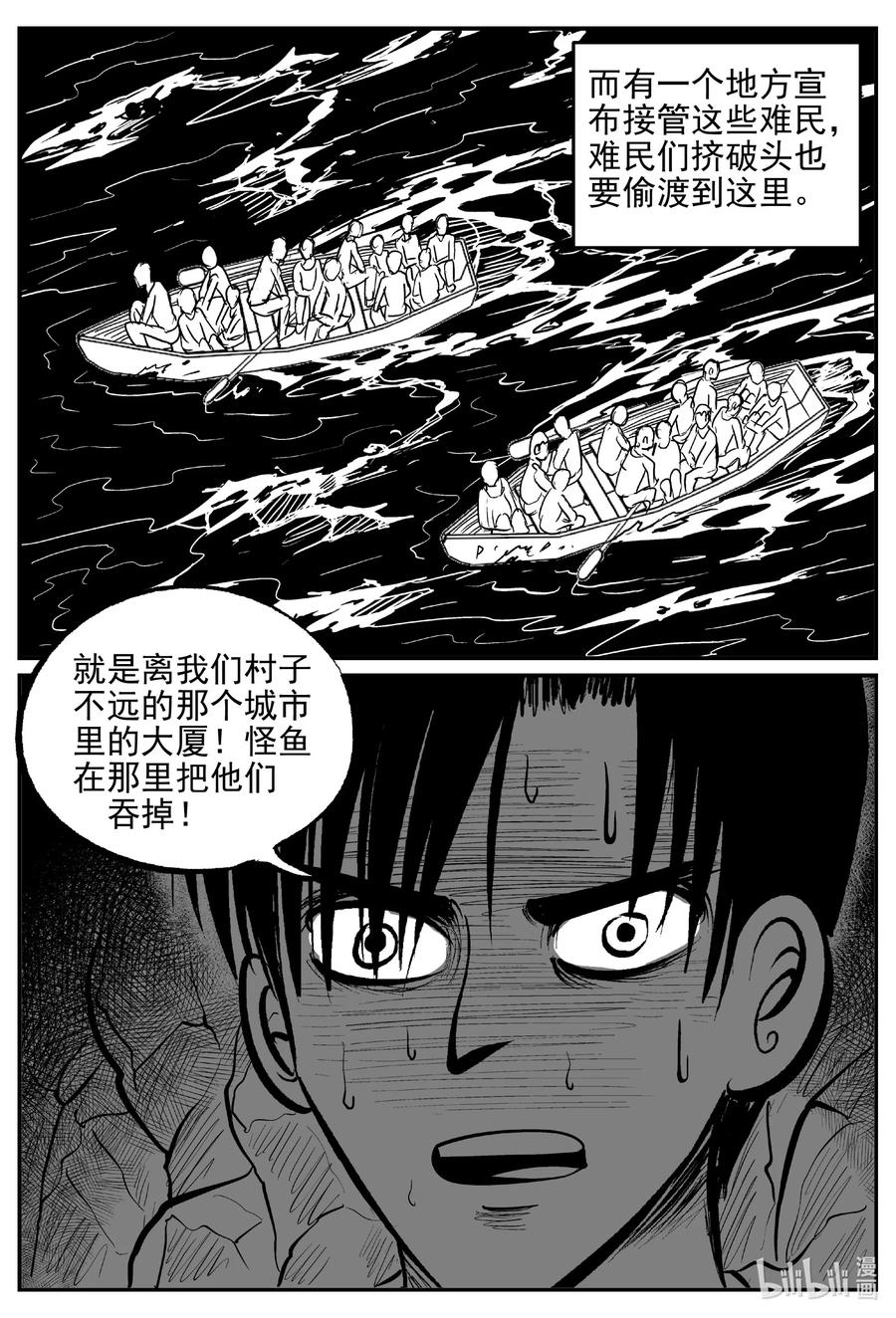 小智怪谈 631 深海之旅 第10页