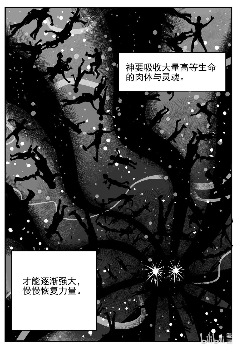 小智怪谈 631 深海之旅 第2页