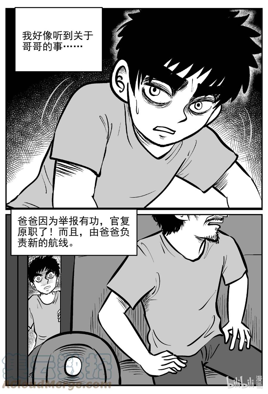 小智怪谈 632 深海之旅 第17页