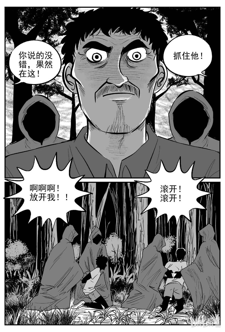 小智怪谈 632 深海之旅 第4页