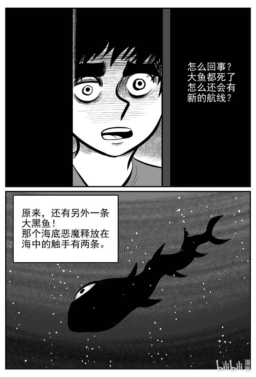 小智怪谈 632 深海之旅 第18页