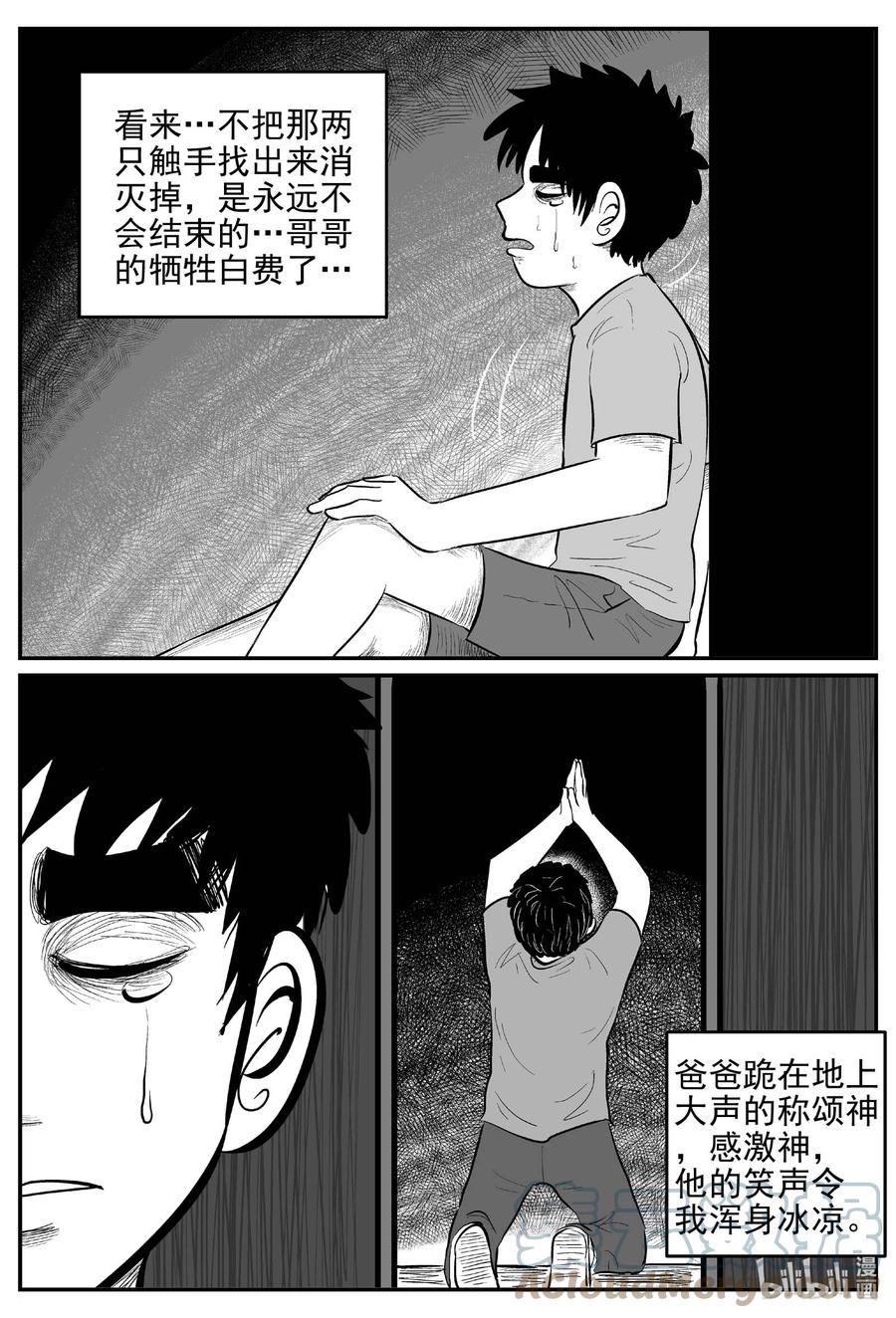 小智怪谈 632 深海之旅 第19页