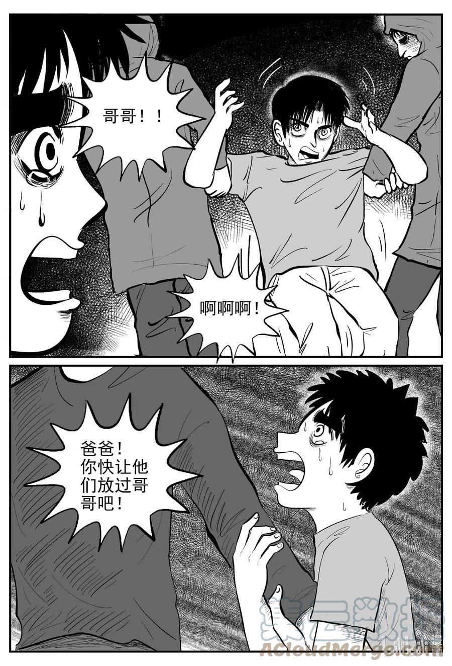 小智怪谈 632 深海之旅 第5页