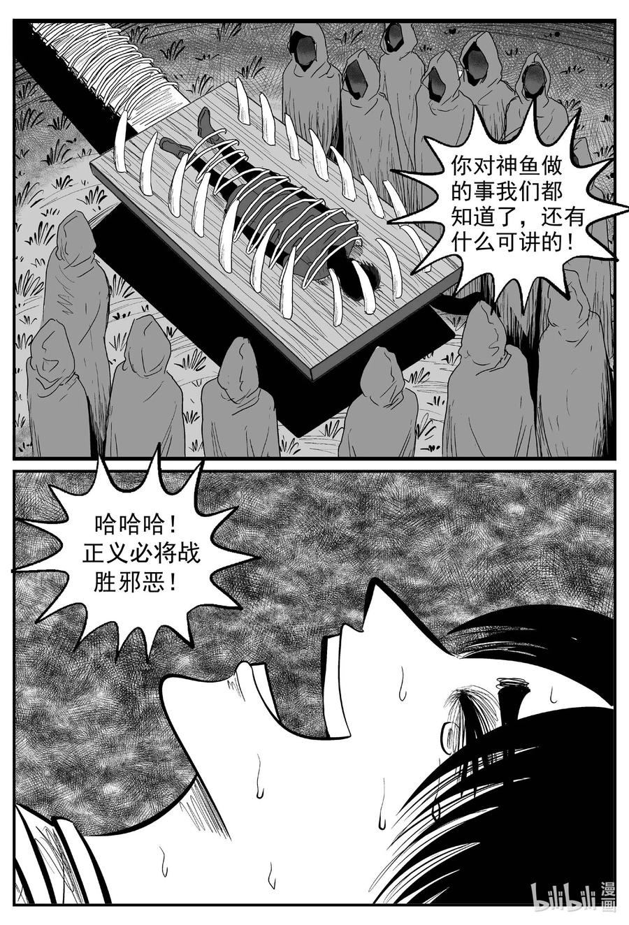 小智怪谈 632 深海之旅 第10页