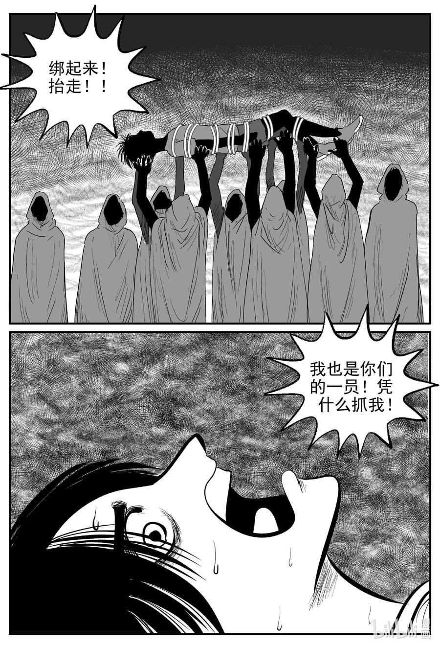 小智怪谈 632 深海之旅 第8页