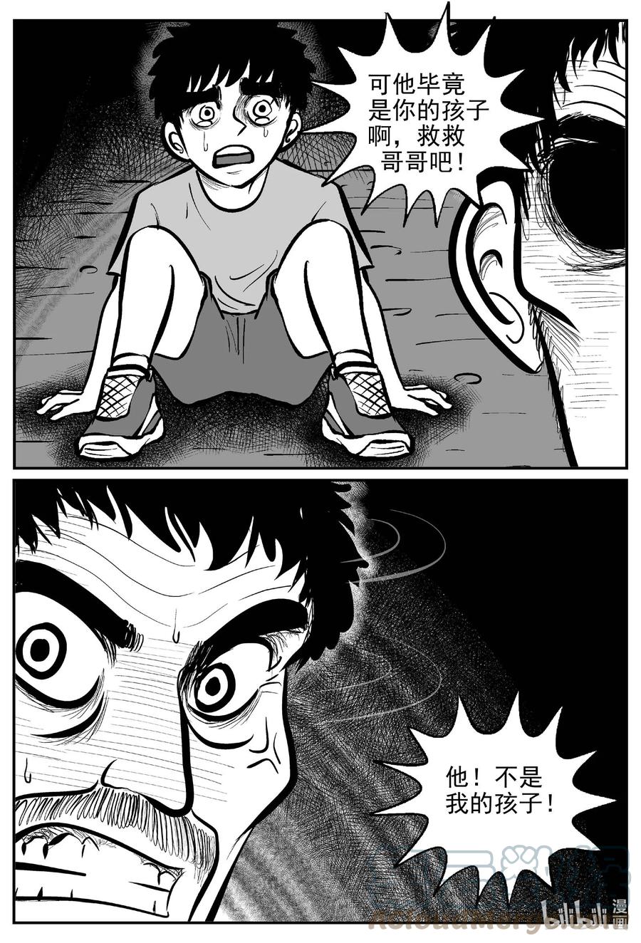 小智怪谈 632 深海之旅 第7页