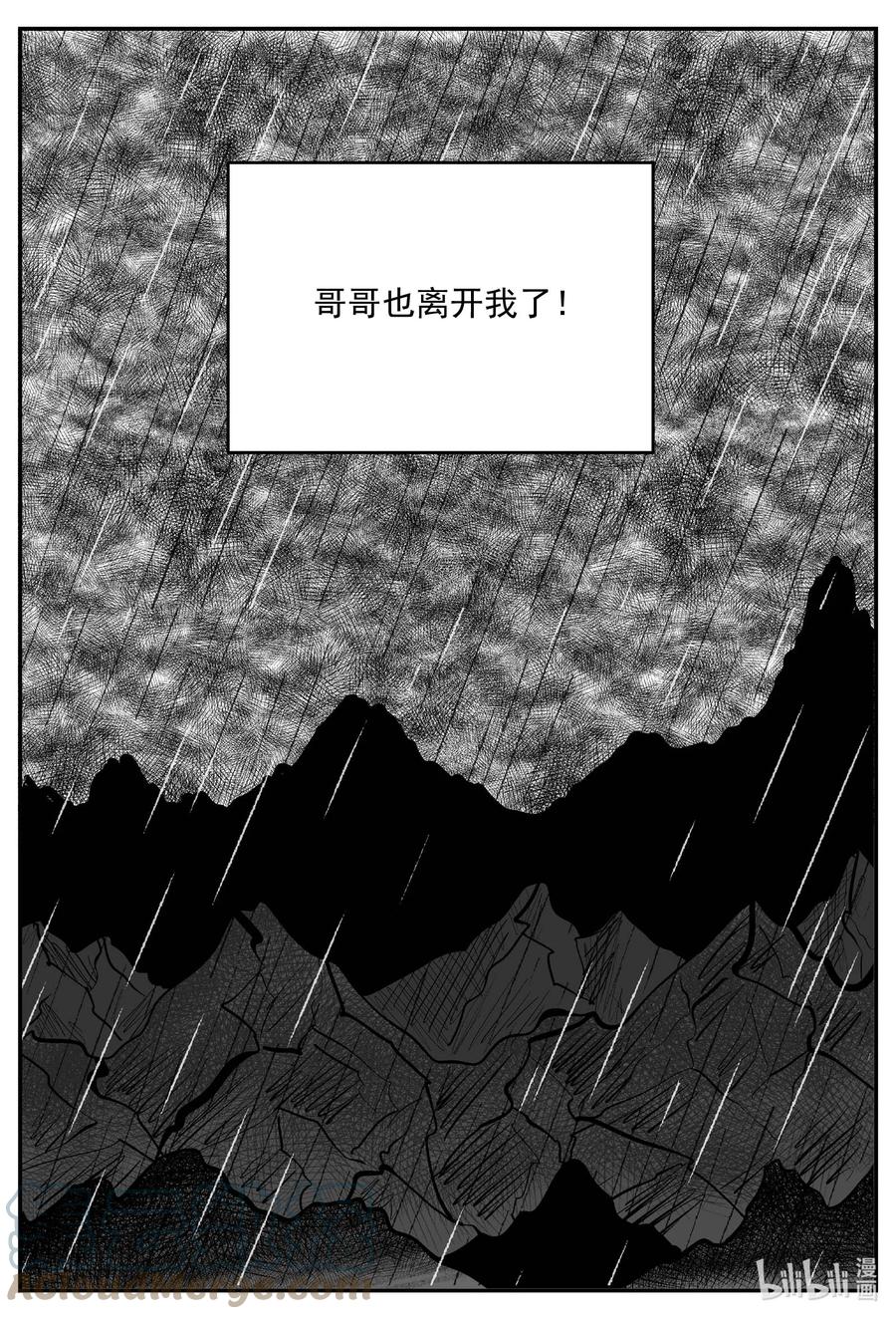 小智怪谈 632 深海之旅 第15页