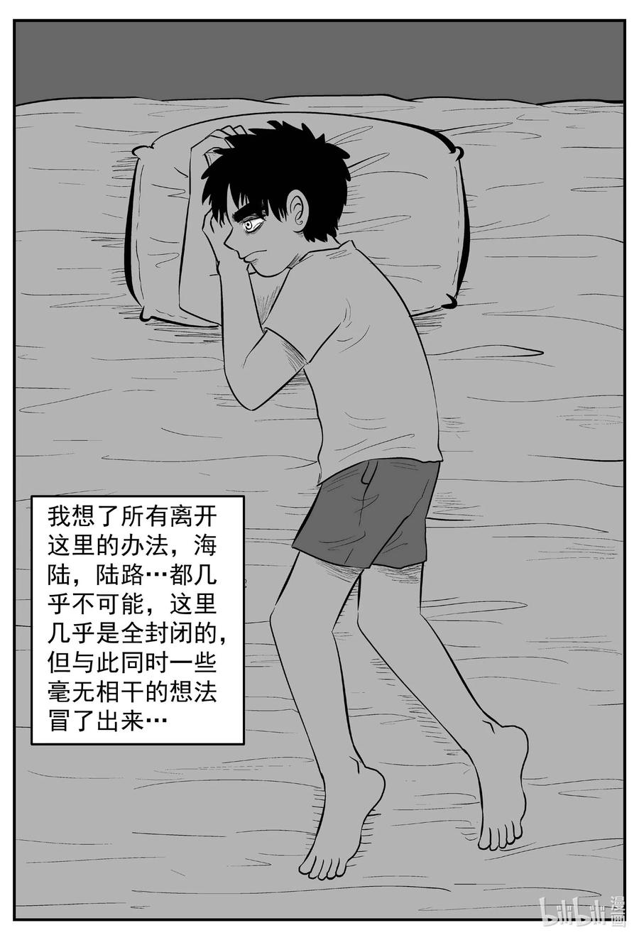 小智怪谈 633 深海之旅 第4页