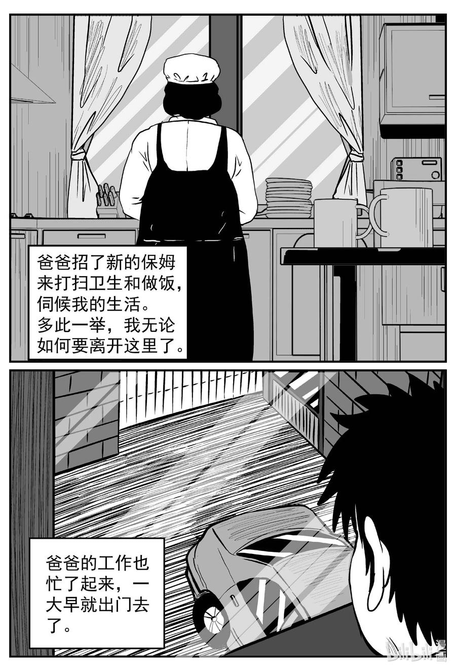 小智怪谈 633 深海之旅 第6页
