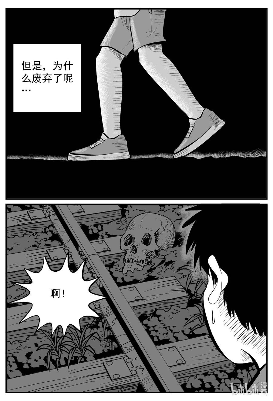 小智怪谈 633 深海之旅 第12页