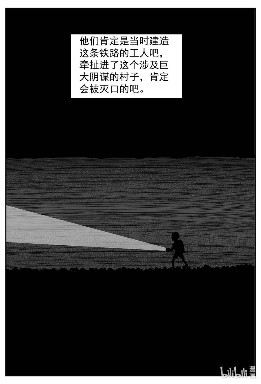 小智怪谈 633 深海之旅 第14页