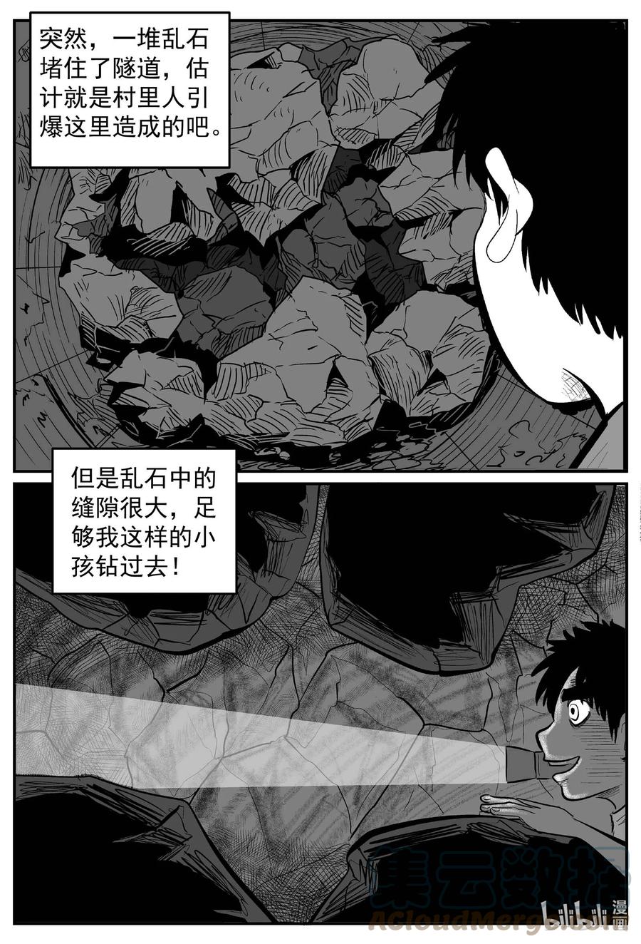 小智怪谈 633 深海之旅 第15页