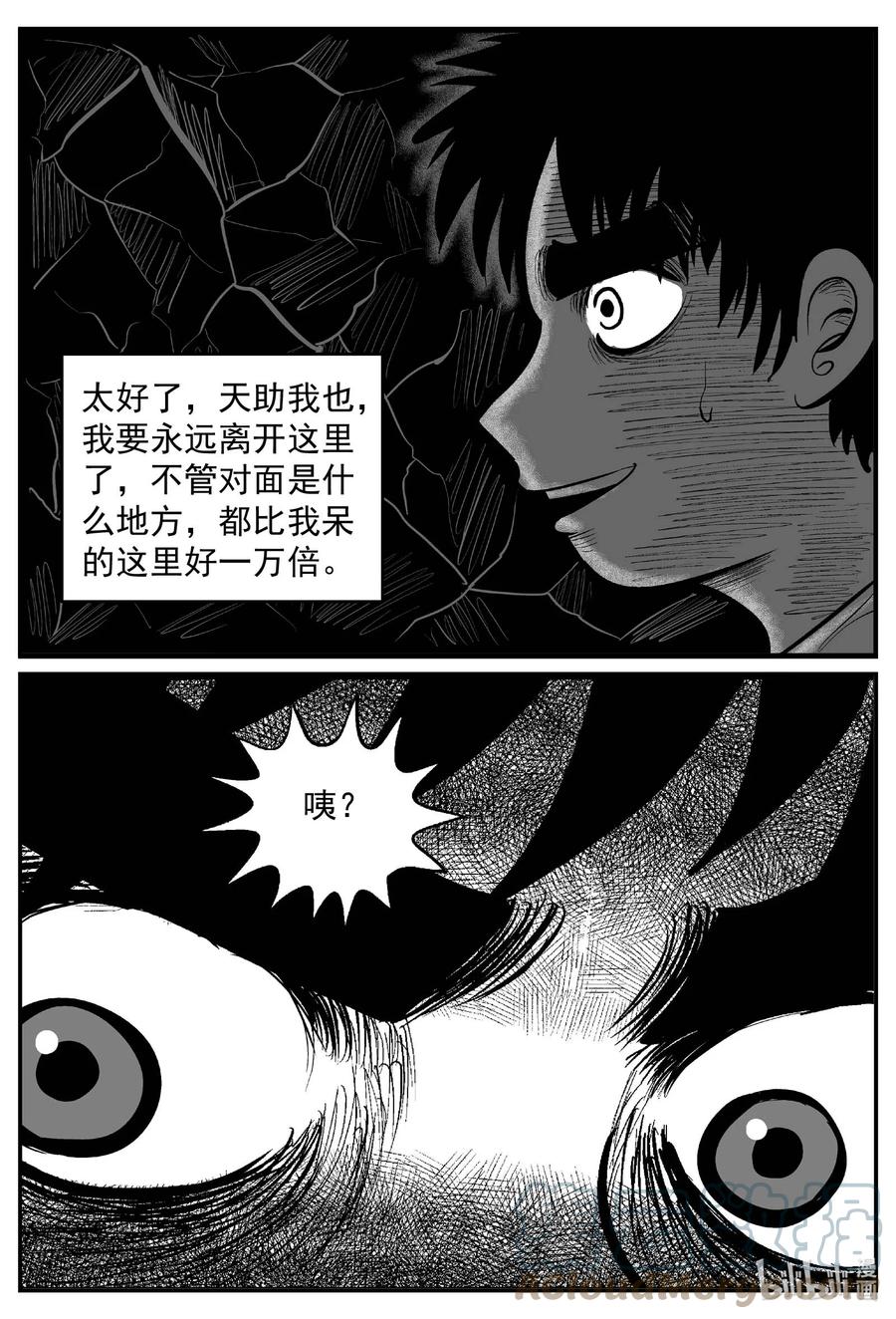小智怪谈 633 深海之旅 第17页