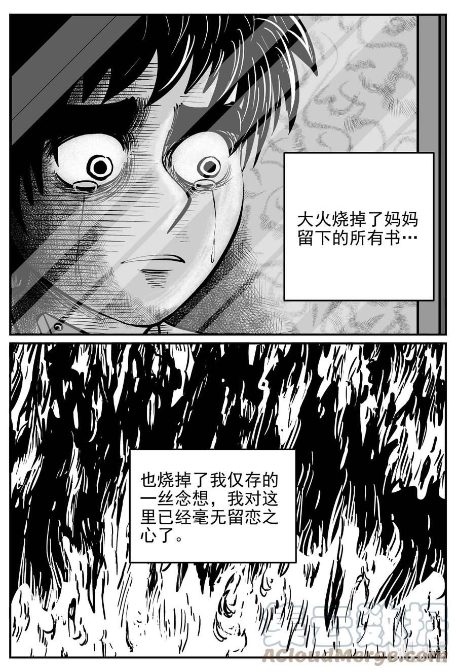 小智怪谈 633 深海之旅 第3页
