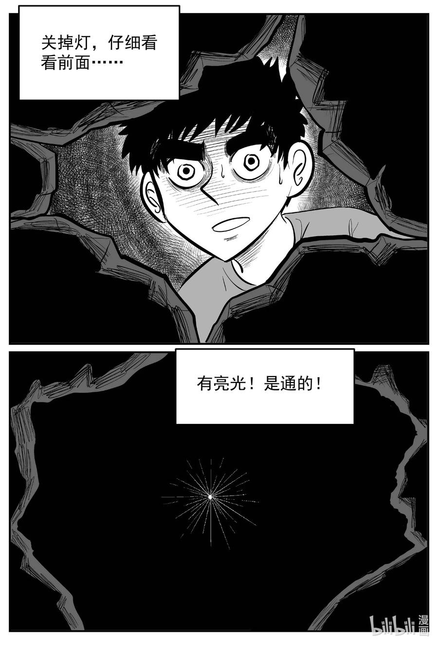 小智怪谈 633 深海之旅 第16页