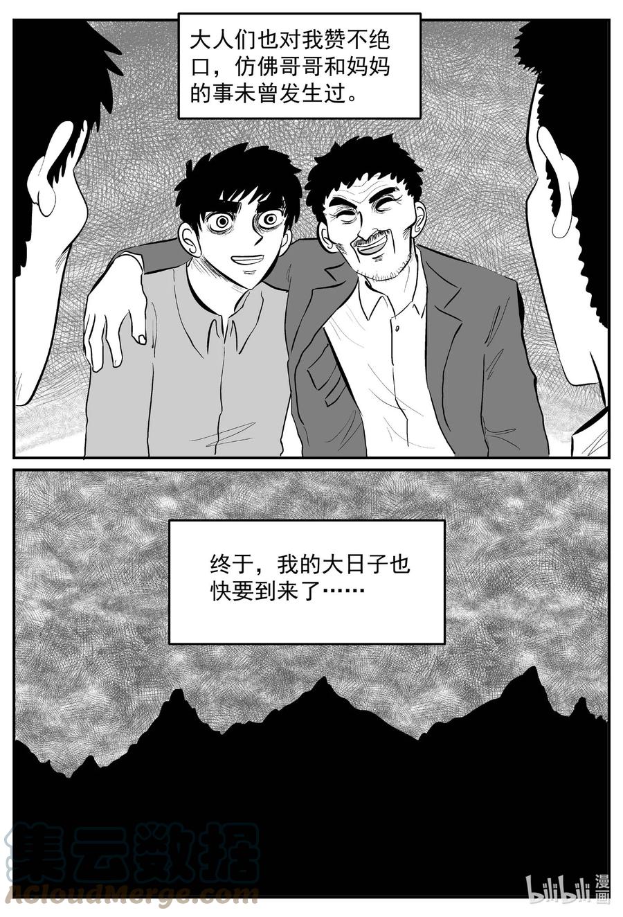 小智怪谈 634 深海之旅 第17页