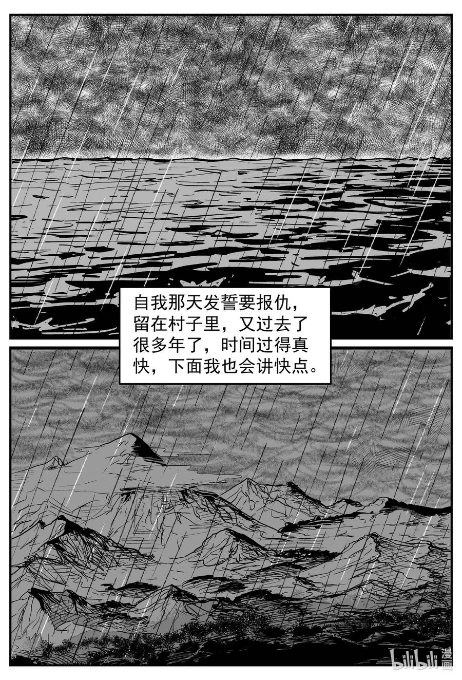 小智怪谈 634 深海之旅 第2页