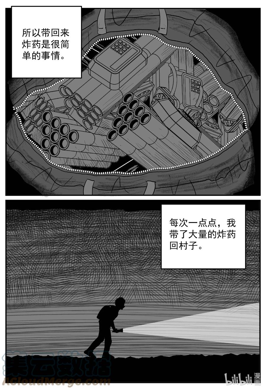 小智怪谈 634 深海之旅 第11页