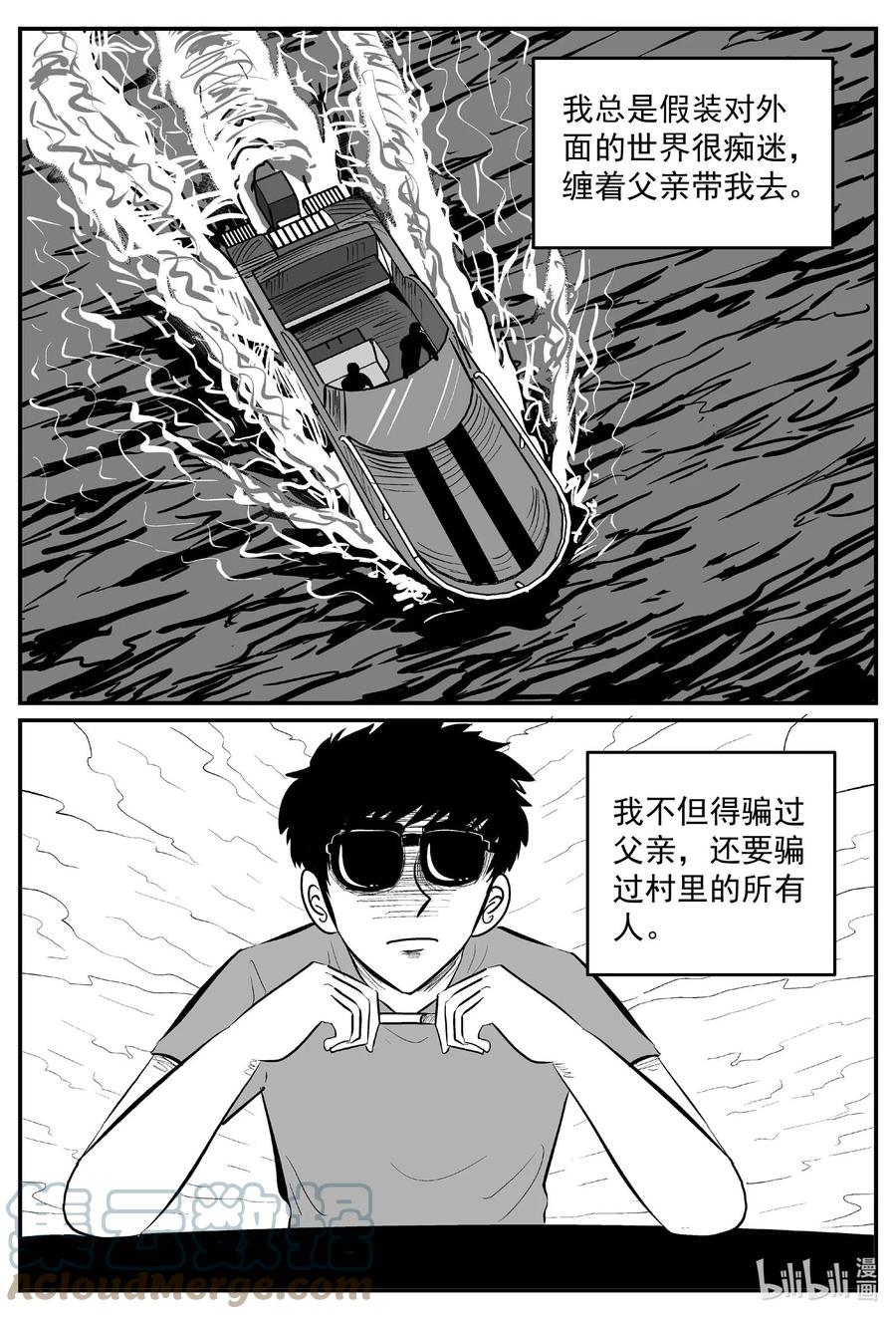 小智怪谈 634 深海之旅 第15页