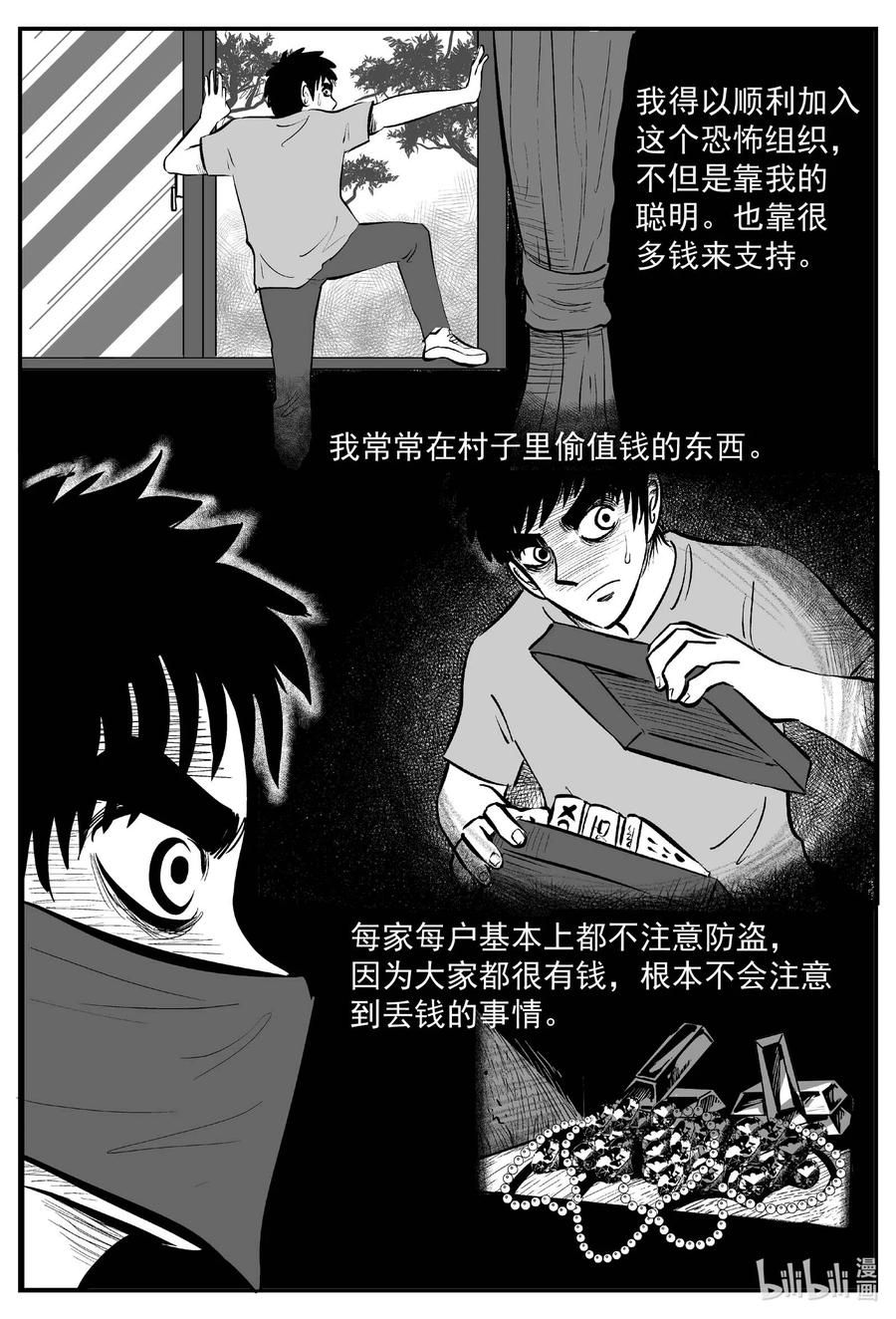 小智怪谈 634 深海之旅 第10页