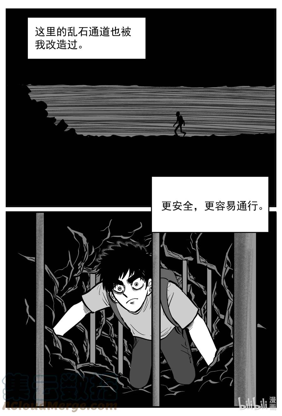 小智怪谈 634 深海之旅 第5页