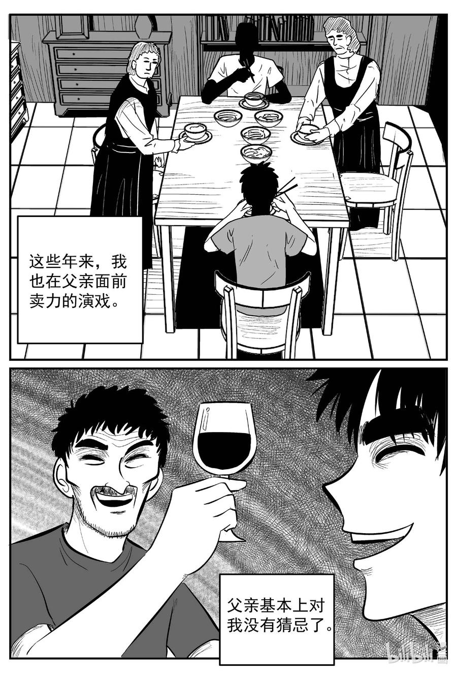 小智怪谈 634 深海之旅 第14页