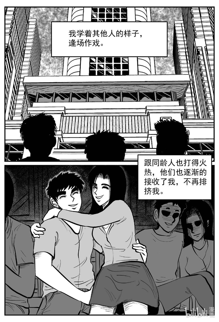 小智怪谈 634 深海之旅 第16页