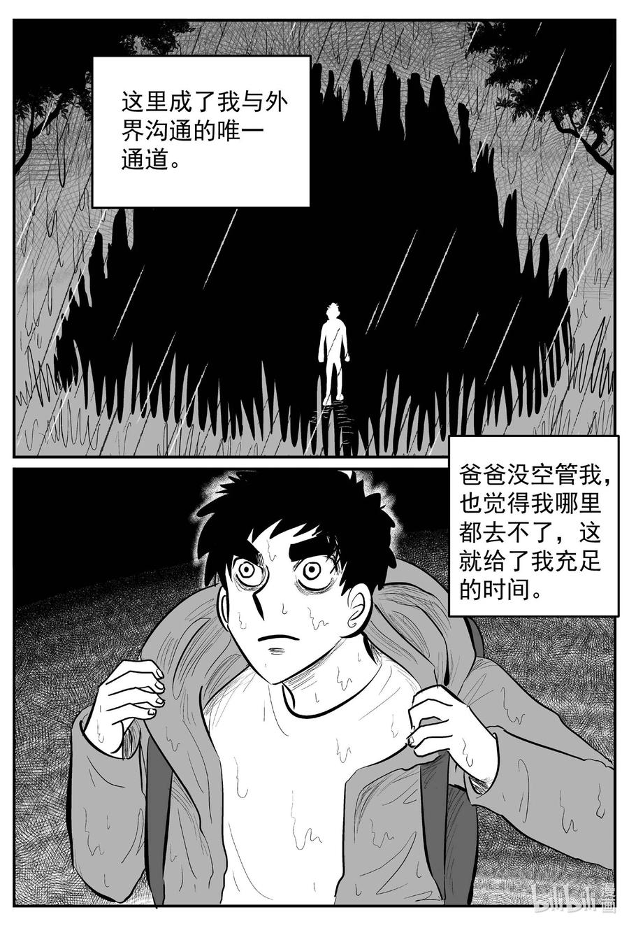 小智怪谈 634 深海之旅 第4页
