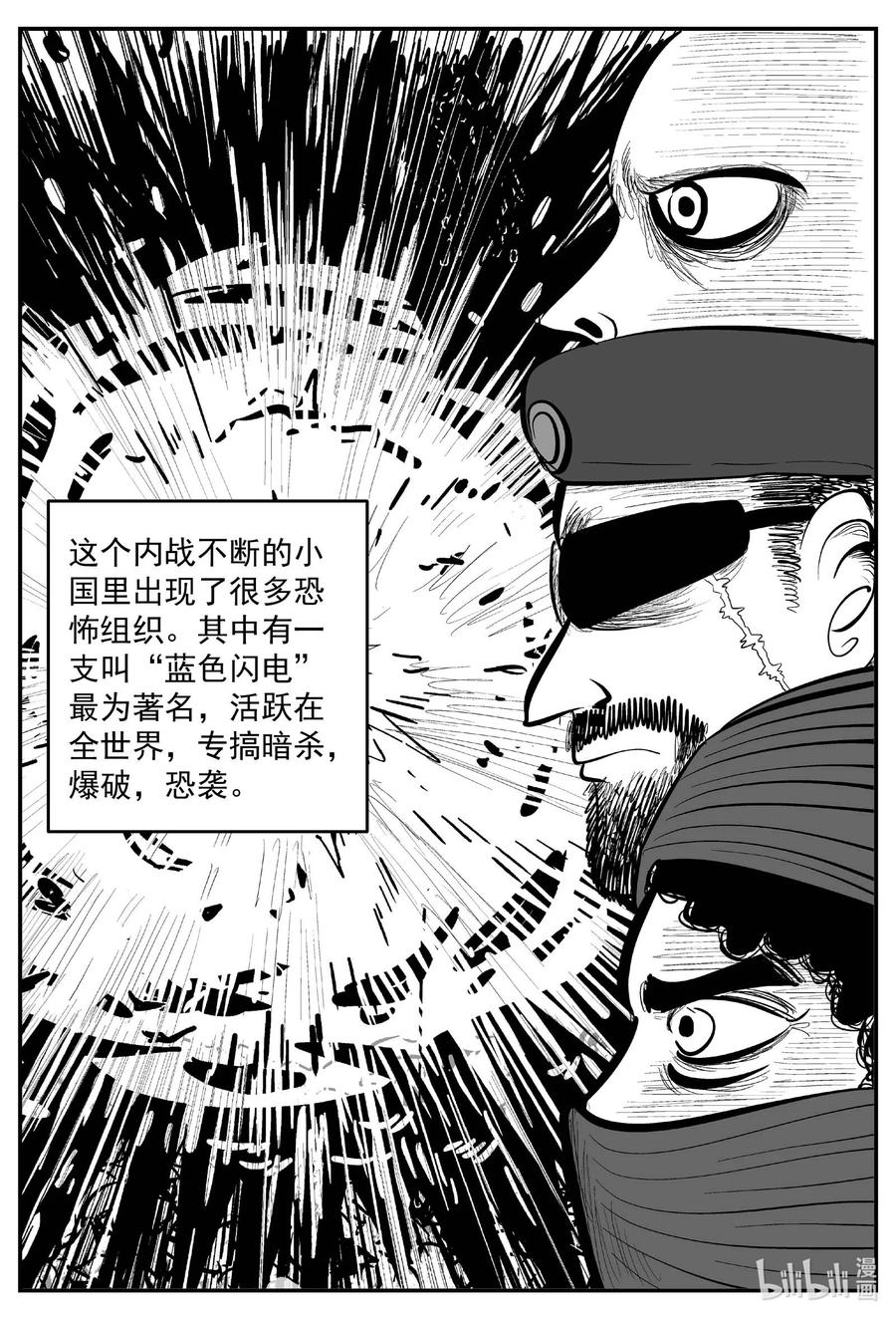 小智怪谈 634 深海之旅 第8页