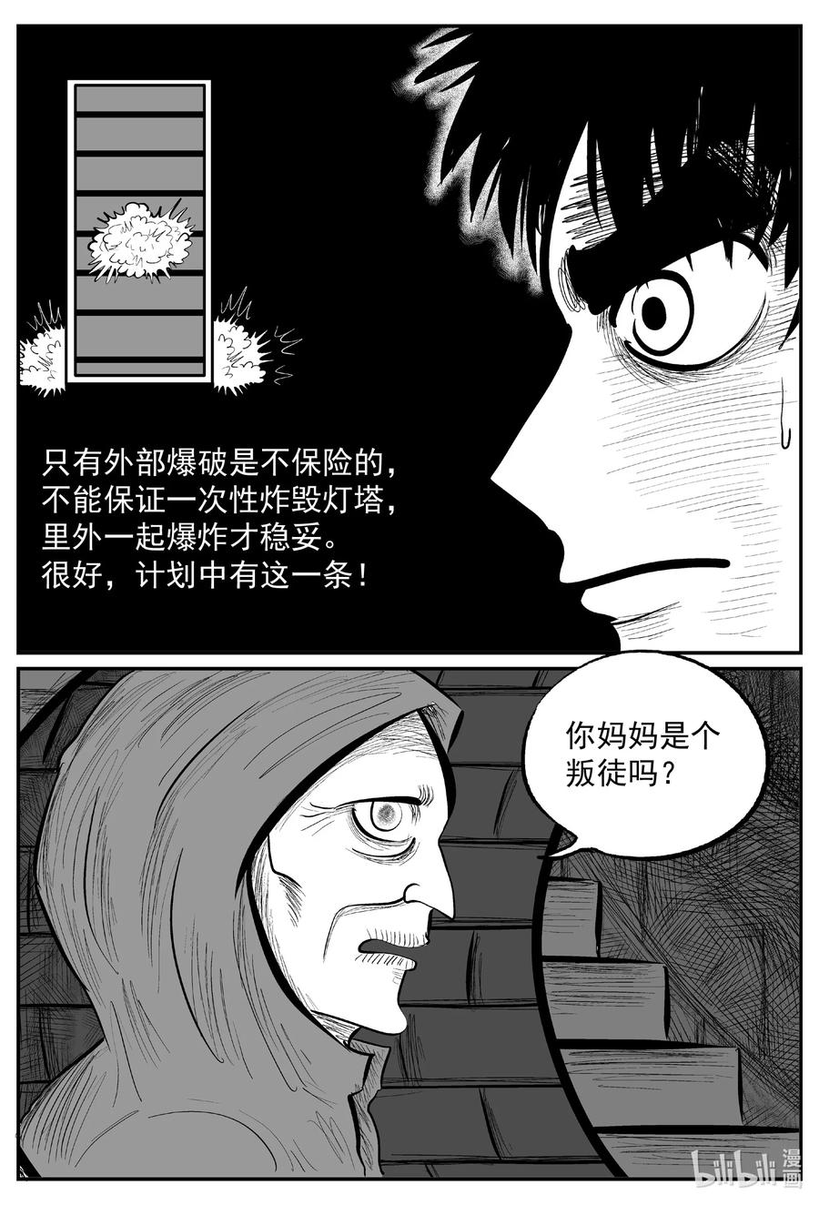 小智怪谈 635 深海之旅 第6页