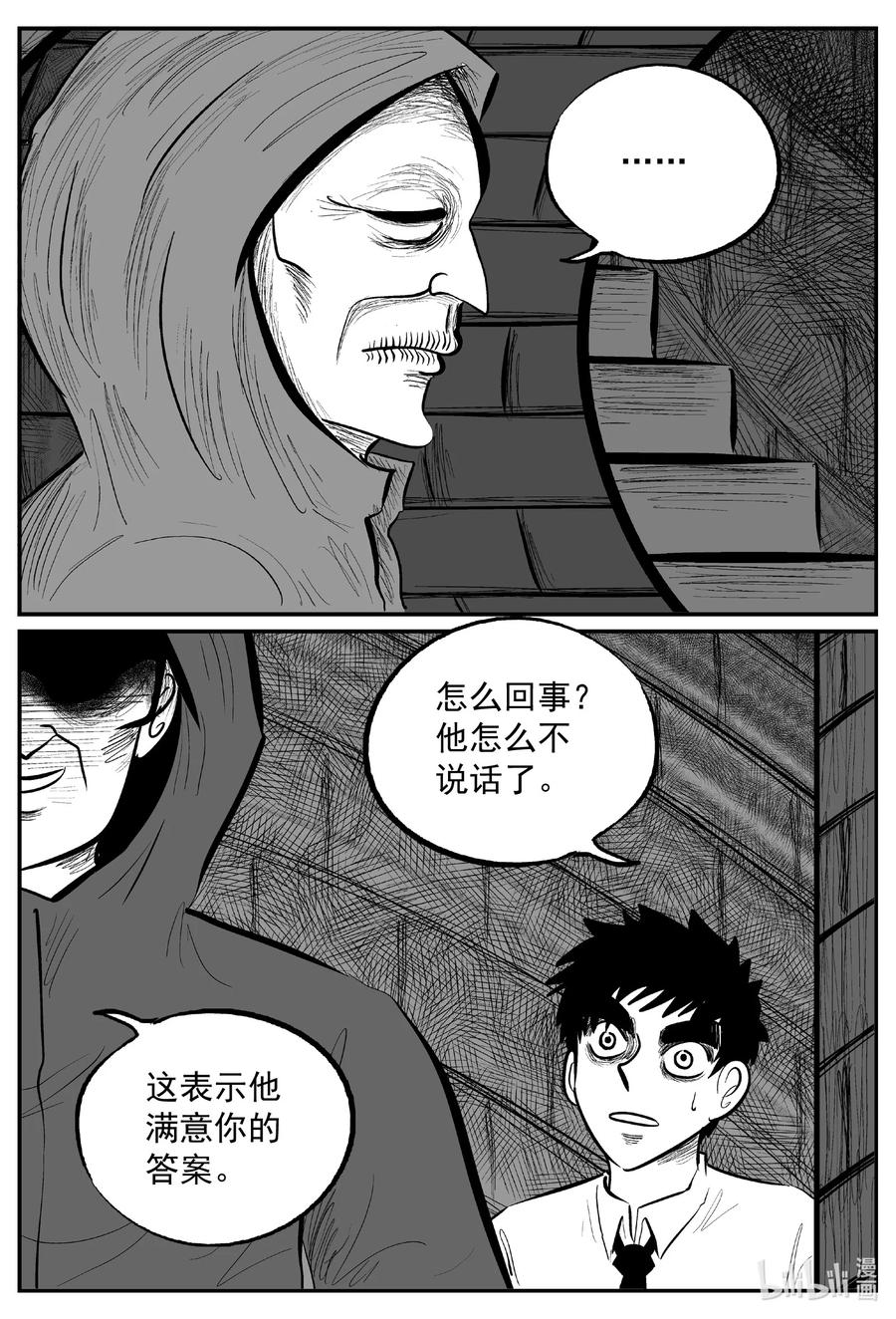 小智怪谈 635 深海之旅 第8页