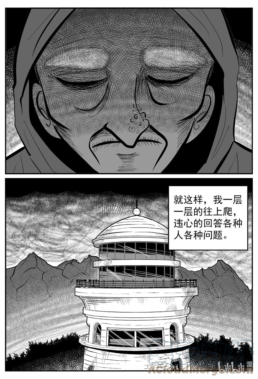 小智怪谈 635 深海之旅 第11页