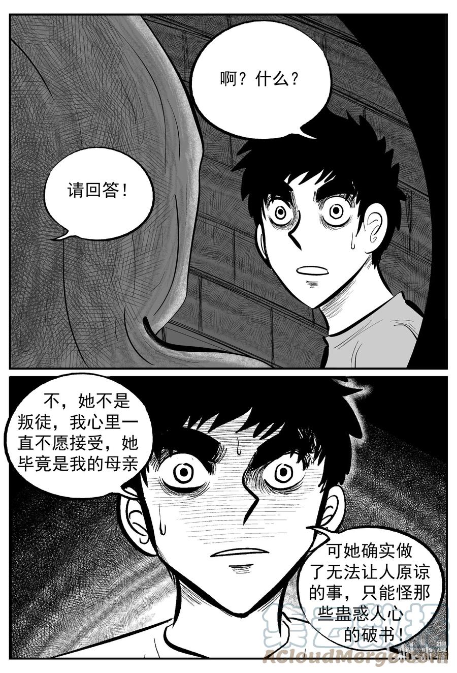 小智怪谈 635 深海之旅 第7页
