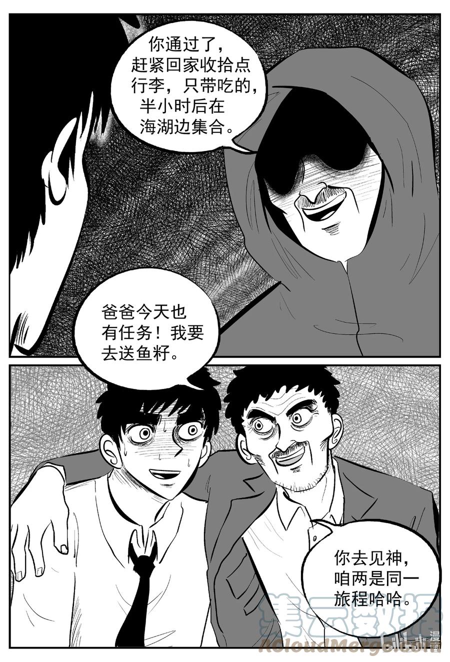 小智怪谈 635 深海之旅 第17页