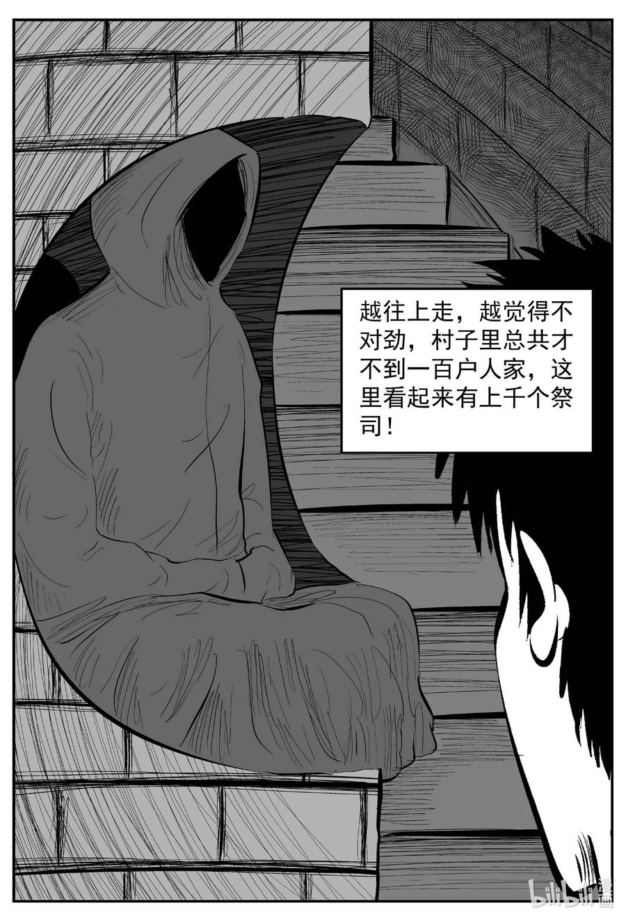 小智怪谈 635 深海之旅 第4页