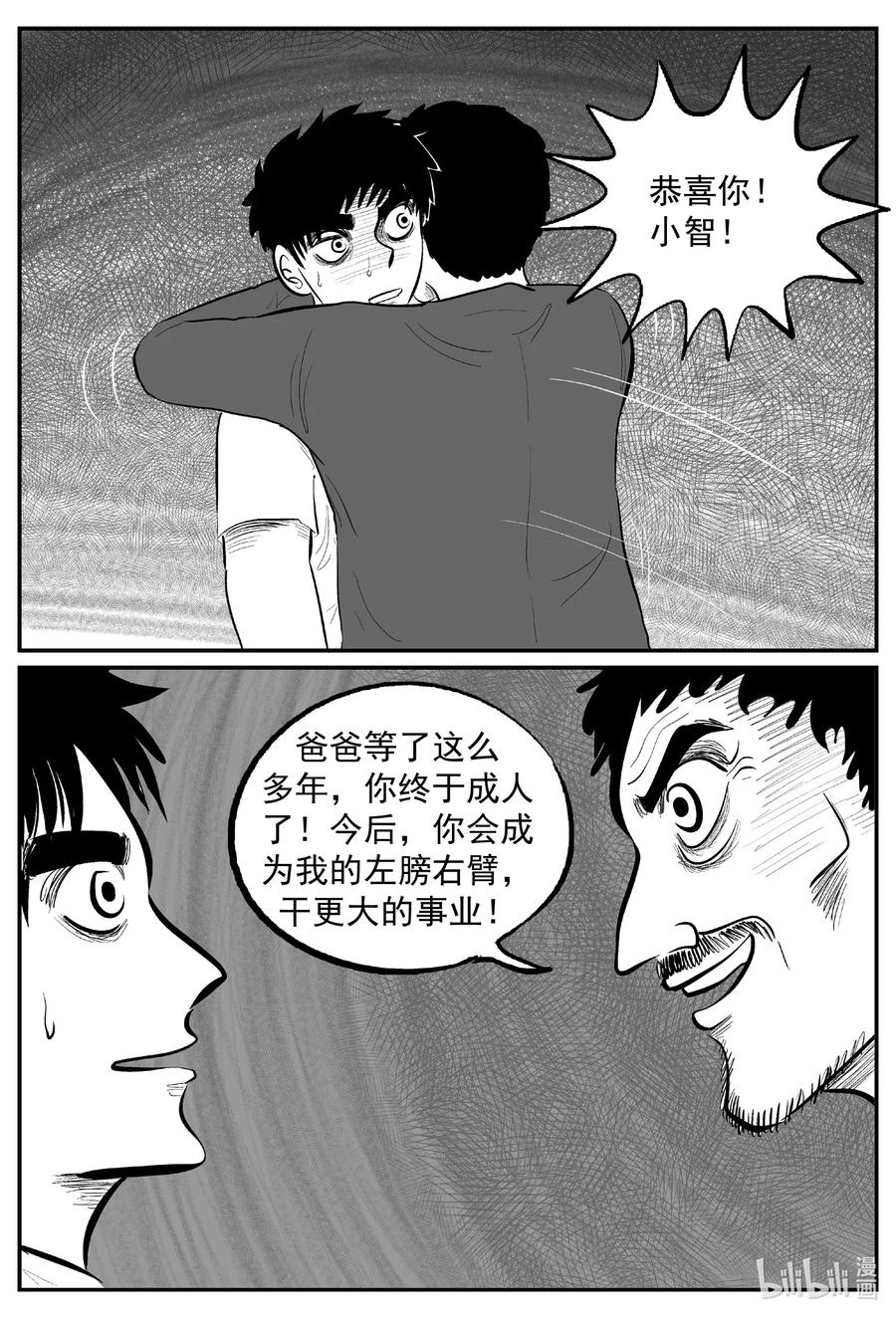 小智怪谈 635 深海之旅 第16页