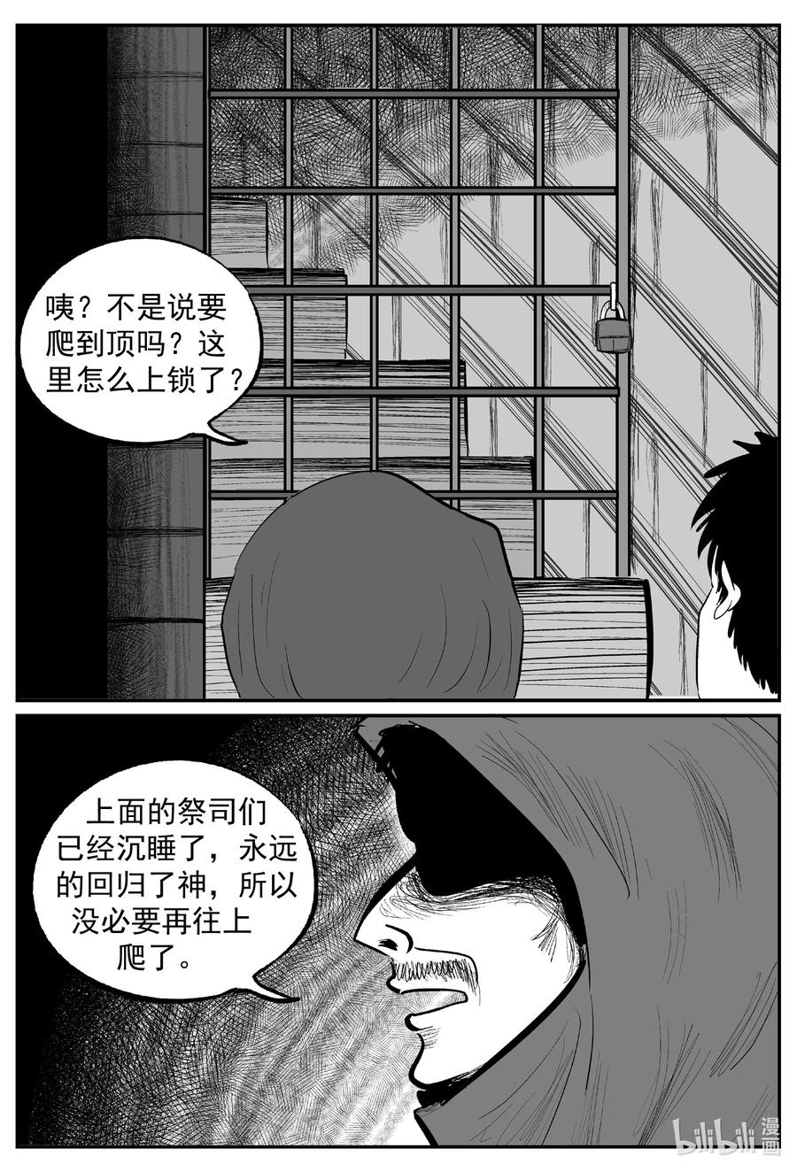 小智怪谈 635 深海之旅 第12页