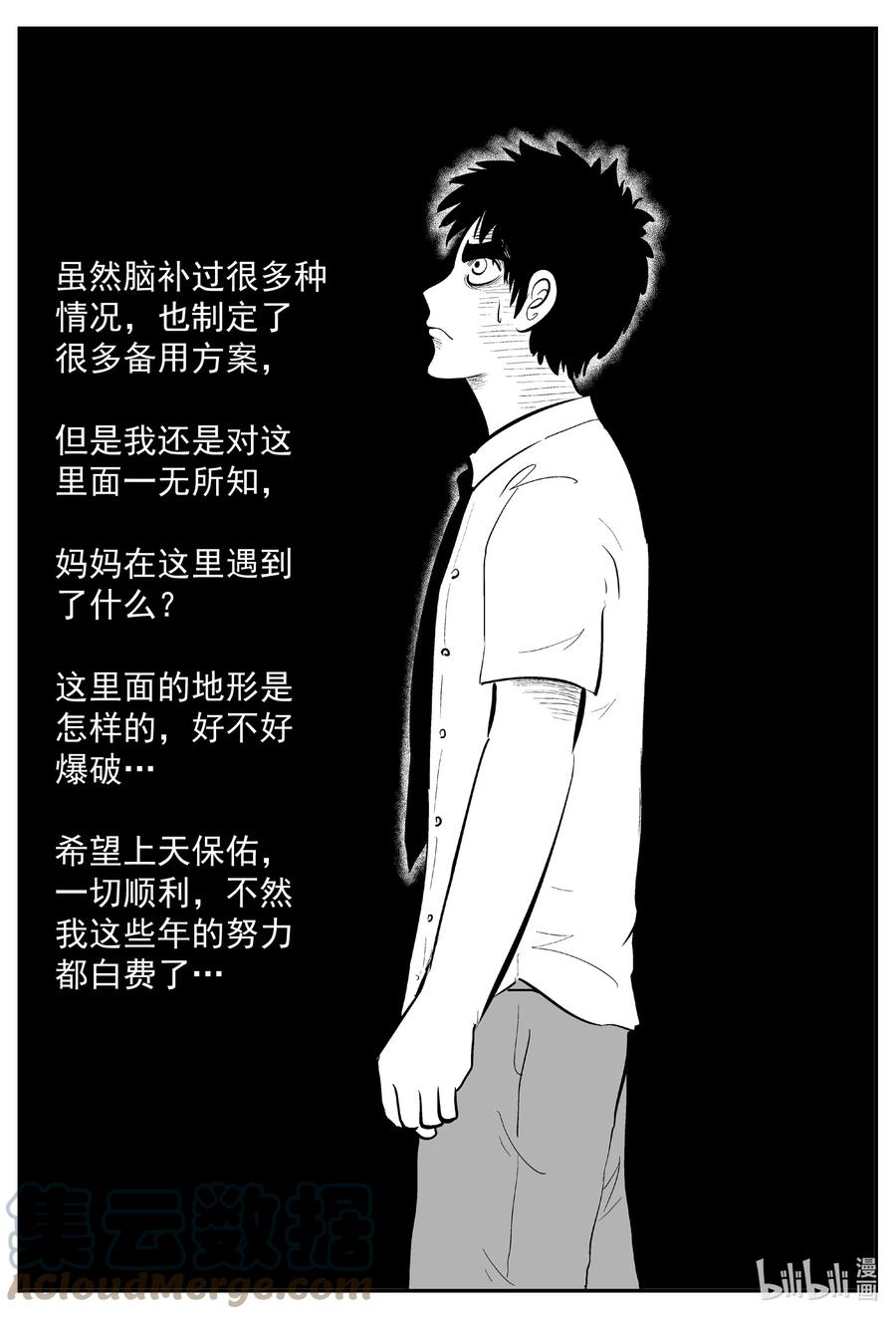 小智怪谈 635 深海之旅 第1页
