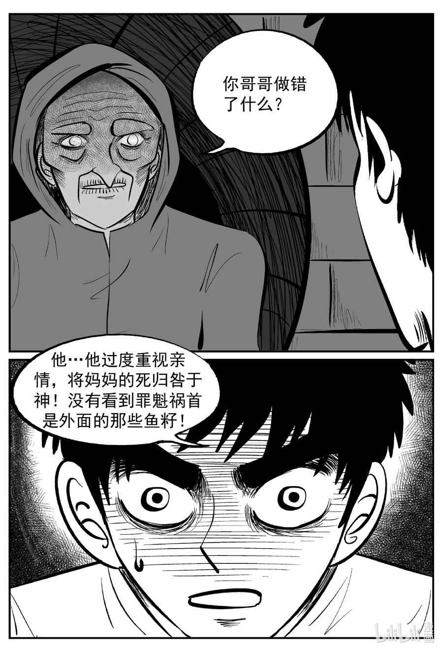 小智怪谈 635 深海之旅 第10页